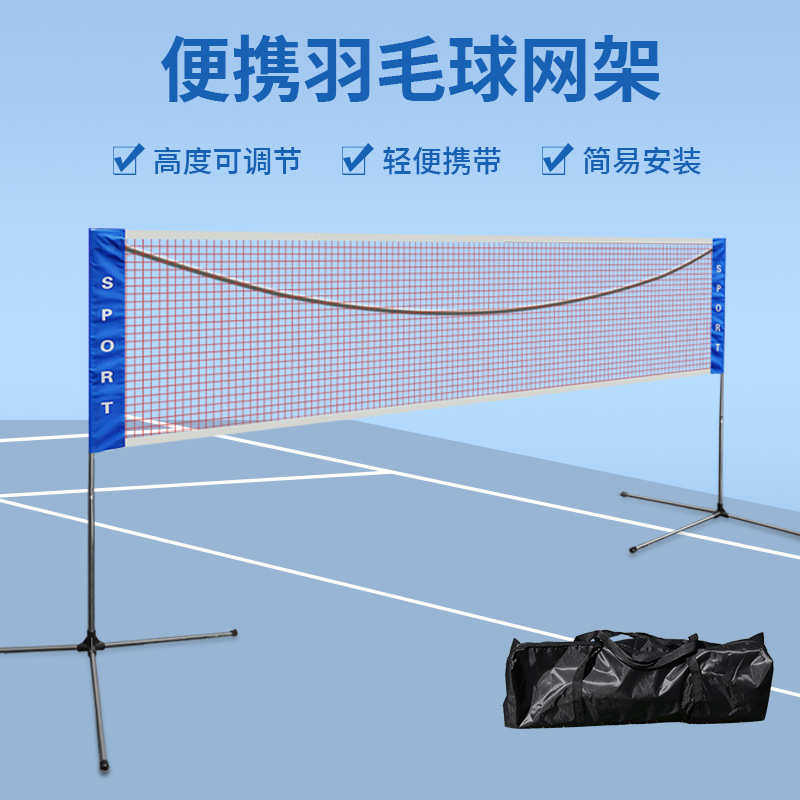便携式羽毛球网架可移动简易室内便携式羽毛球柱羽毛球网,淘宝优惠券,粉丝福利购,淘宝优惠卷