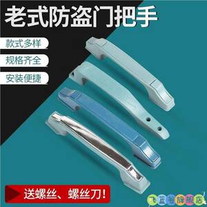 明装铁门拉手自动碰锁防盗门拉手铸成盼盼王力房门把手老式外拉手