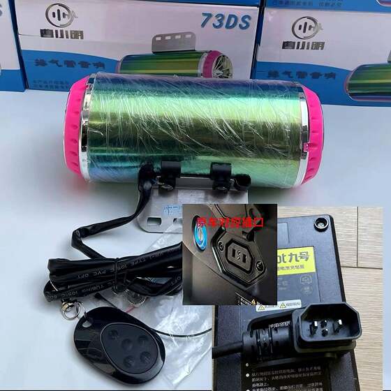 电动机车通用二合一音响车载机车电动车音箱低音炮蓝牙无线遥控