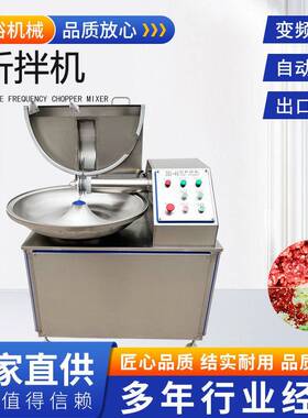 肉糜斩拌机宠物食品斩拌机全自动变频蔬菜斩拌设备肉类鱿鱼斩拌机