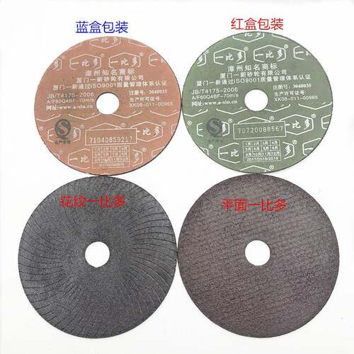 蓝盒红盒包装花纹片106X1.3X16，绿色双网锋利超薄切割片 - 图0
