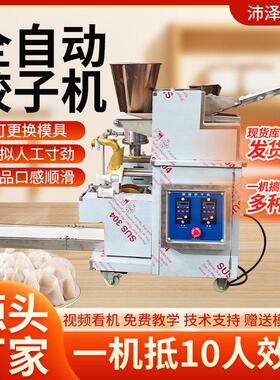 饺子机全自动仿手工包小型速冻水饺机商用水晶花边速冻商用