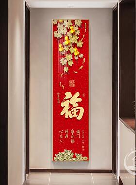 福禄双全招财玄关装饰画寓意好走廊尽头壁画竖版长条喜庆镇宅挂画