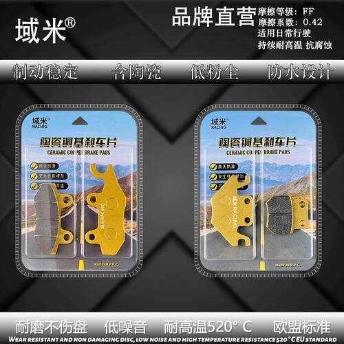 适用钱江 鸿FORT125 鸿125/QJ125T-6J 壹米150滑板车陶瓷煞车片 - 图0