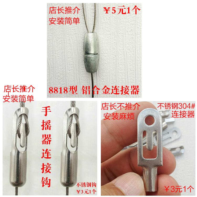 绳晾衣架配件/好不锈钢手摇器里面连接器316L挂钩钩子