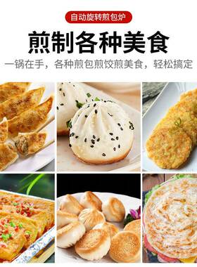 煎包炉商用全自动小型旋转煎包炉多功能煎包煎饺不粘锅类设备
