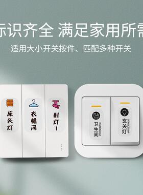 电灯开关标识贴家用高级感夜光贴纸标签指示贴创义大利面板插座装