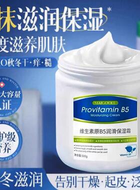 一抹即润！大白罐维生素原B5秋冬保湿面霜润肤乳深层保湿滋润正品