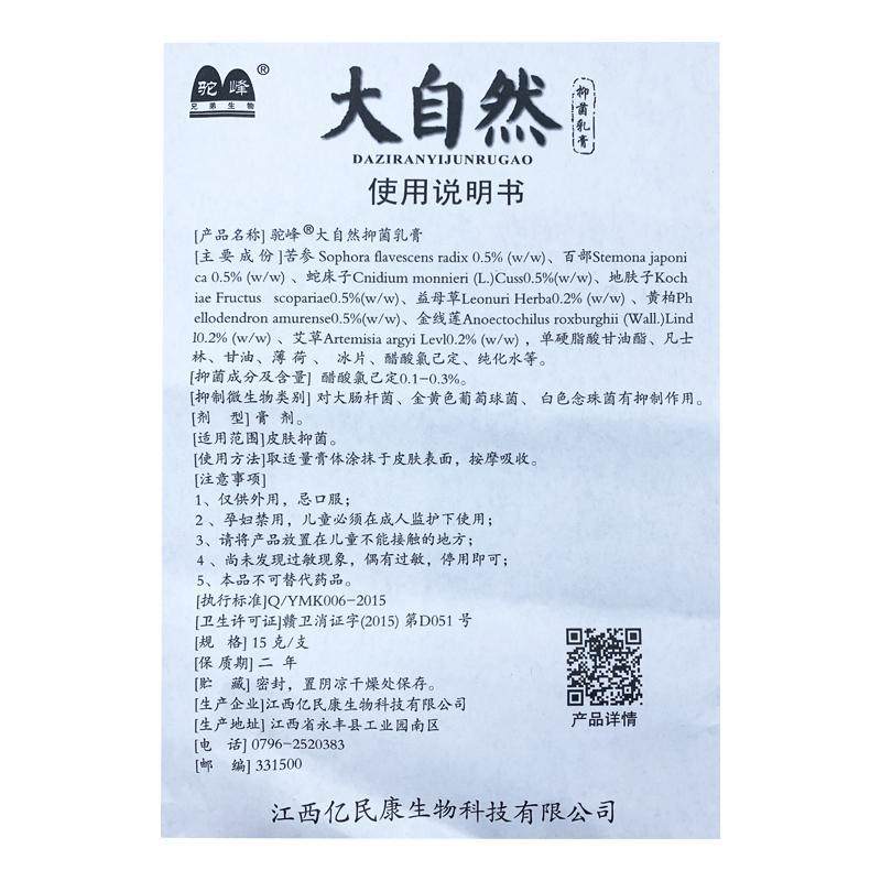 驼峰大自然草本乳膏 皮肤外用草本抑菌软膏大自然正品248059891,淘宝优惠券,粉丝福利购,淘宝优惠卷