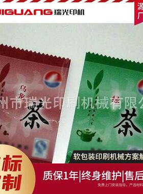 茶叶塑料包装袋彩色电脑凹版印刷机茶叶铝膜包装袋彩印凹印机