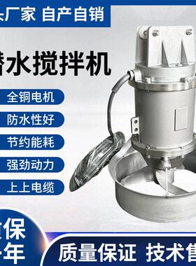 QJB不锈钢潜水搅拌机推进器厌氧硝化池养殖厂污水处理节能效