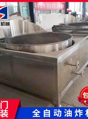 腰果全自动油炸机香酥鸭不锈钢油炸机小撒子油炸设备