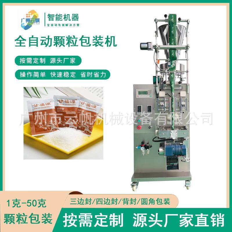 全自动洗涤盐包装机三边封小袋白砂糖包装机速溶咖啡粉包装机 - 图0