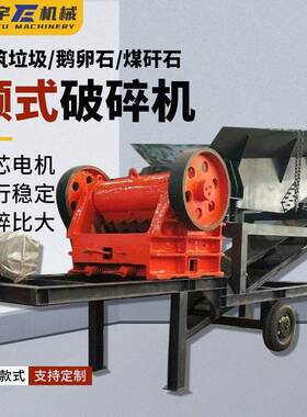 新型小型移动鄂破碎机石头混凝土矿山石料破碎矿用柴油驱动制沙机