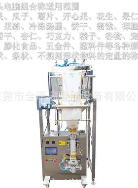 东莞金泽瑞大袋白糖包装机线性称调料粉颗粒全自动包装机械