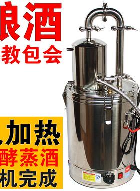 全套家用酿酒设备电加热酿酒机新款家庭蒸馏器白酒烧酒烤发酵蒸酒