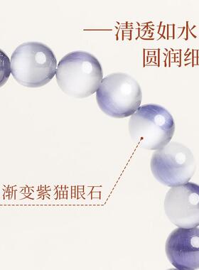 敦煌设计院渐变紫猫眼石串珠手串