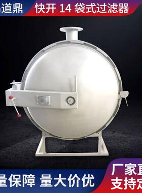 快开式过滤器厂家供应不锈钢袋式过滤器快开14袋式过滤器