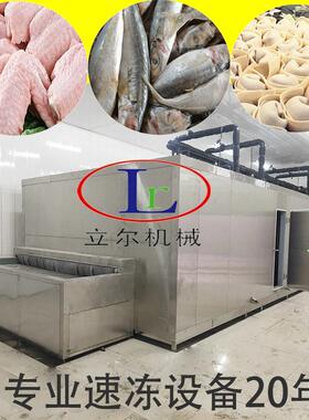 海鲜鱼类速冻设备隧式速冻机产鱼量5吨商 用道低温鱿板带速649冻