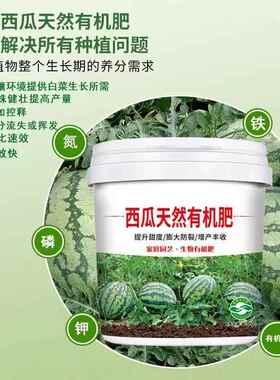 西瓜肥料西瓜专用肥料复合肥生物颗粒缓释肥有机肥料天然增甜膨果