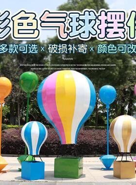 彩绘热气球玻璃钢落地大摆件户外气球雕塑商广场节日活动装饰布置