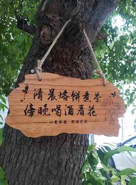 实木花园木牌定制小院创意挂牌木制树牌庭院民宿入户门牌木质牌子