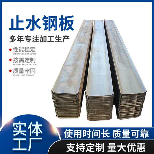 止水钢板3003mm建筑用镀锌钢板止水带u型拐转角400防水钢板 - 图1