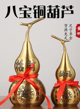 厂家铜葫芦摆件黄铜开口葫芦百福八卦开盖八方来财对联八宝