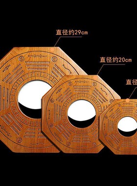 桃木八卦镜凸镜木牌凹镜摆件九宫太极阴阳镜家用阳台门口挂件