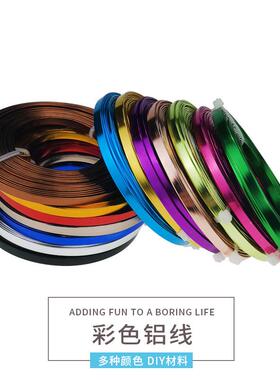 1.0mm*5m彩色氧化铝线手工DIY自行车摩托车造型编织盆景造型铝丝