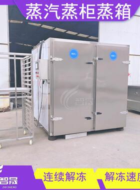 工业蒸汽蒸箱不锈钢双门四车蒸煮设备 海鲜蒸柜 鲍鱼海参蒸柜