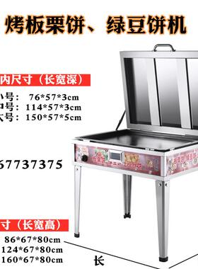 烤绿豆饼机板栗饼机炉子烙香酥饼机炉肉松饼机老婆饼机器烤箱