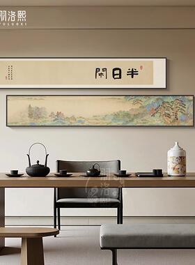 见山字画宋氏美学茶室装饰画靠山图横版长条壁画新中式办公室挂画