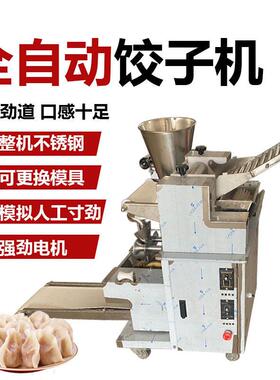 全自动饺子机商用饺子馆商铺早餐店肉馅菜陷水饺速冻饺子机器厂家