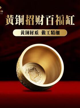 纯黄铜缸聚宝盆招米缸百福缸财进宝精雕办公室摆件金属工艺礼品摆
