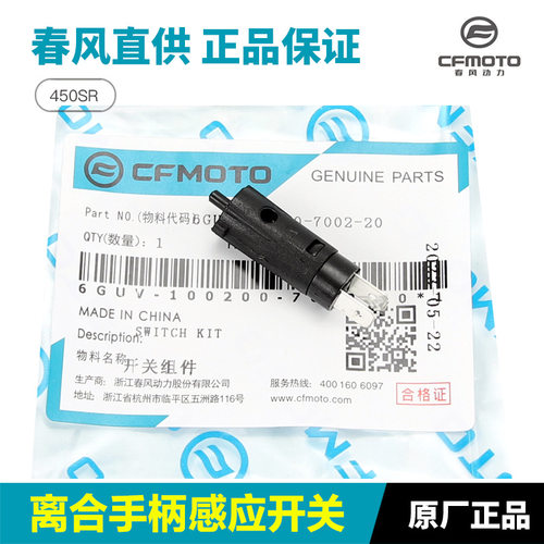 原装摩托车配件450SR 800MT离合器开关离合手柄感应器开关 - 图0