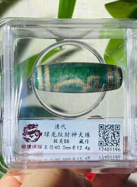 古玩清代藏传绿龙纹财神天珠极美88收藏评级玛瑙天珠摆件厂家批发