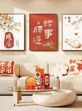 新中式客厅装饰画2026新款寓意好三联画高级感壁画沙发背景墙挂画