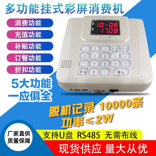 挂式彩屏消费堂机 食刷卡消费一卡机通 学校食NGV堂消机费售饭ic - 图2