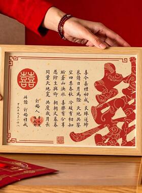 订婚婚书摆台高端复古中国聘书仪式结婚日子定制纪念相框婚房摆件