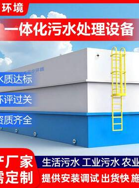 生活污水处理设备厂家地埋式碳钢农村市政小区一体化污水处理设备