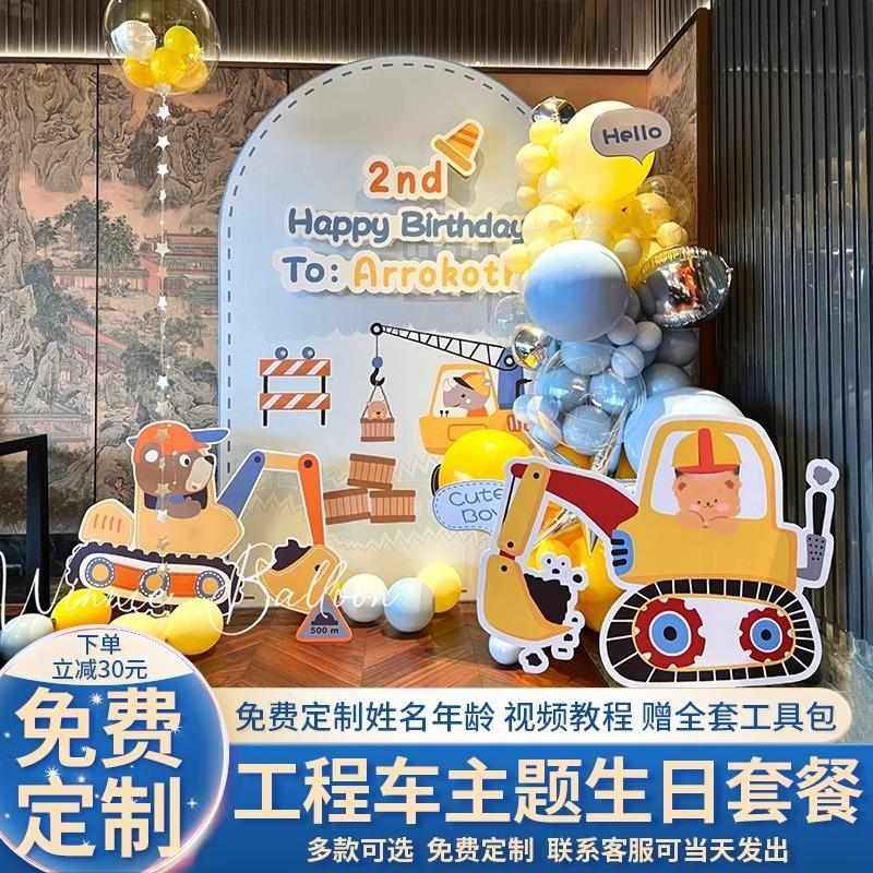 挖掘机汽车主题生日布置男孩两岁宝宝酒店场景气球装饰工程车kt板,淘宝优惠券,粉丝福利购,淘宝优惠卷