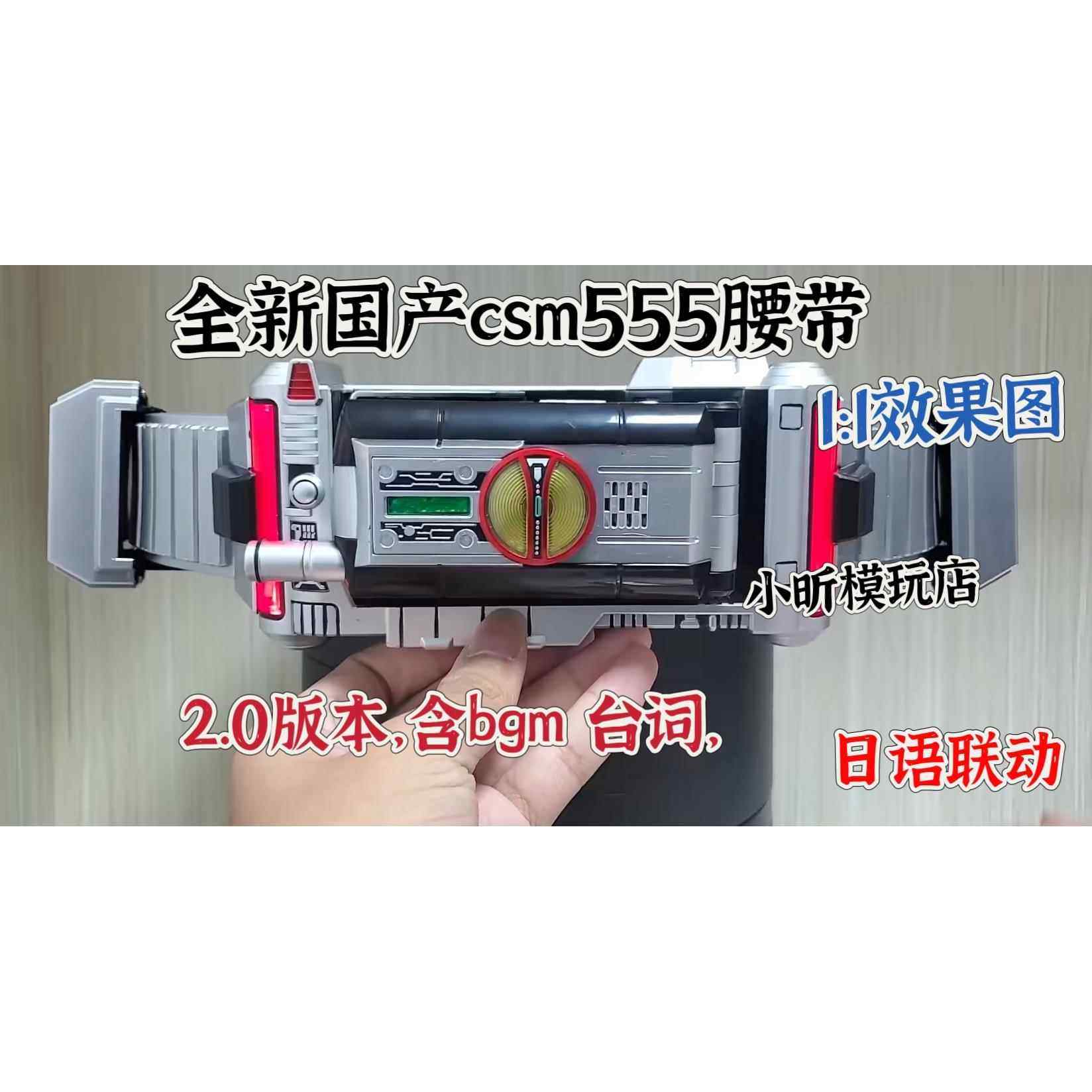 第八批国产假面骑士555驱动器2.0版本csmfaiz腰带驱动器巧爷全套,淘宝优惠券,粉丝福利购,淘宝优惠卷