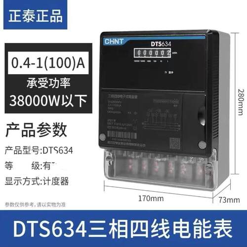三相四线电表DTS634电电能表DTS634三相四线电表6A 40A 60A 100A - 图0