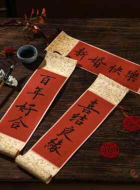 结婚手写手持迷你卷轴订婚周岁拍照道具小对联手拿书法定制