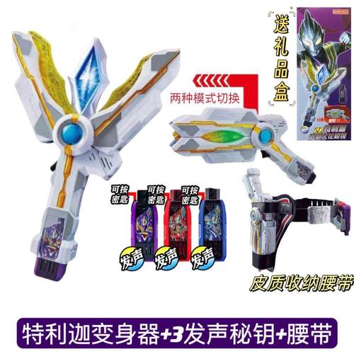 大号特利迦奥特感应变身器发声圆环之臂闪耀胜利神光棒 - 图0