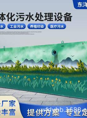 地埋式一体化污水处理设备农村生活污水处理设备洗涤污水处理