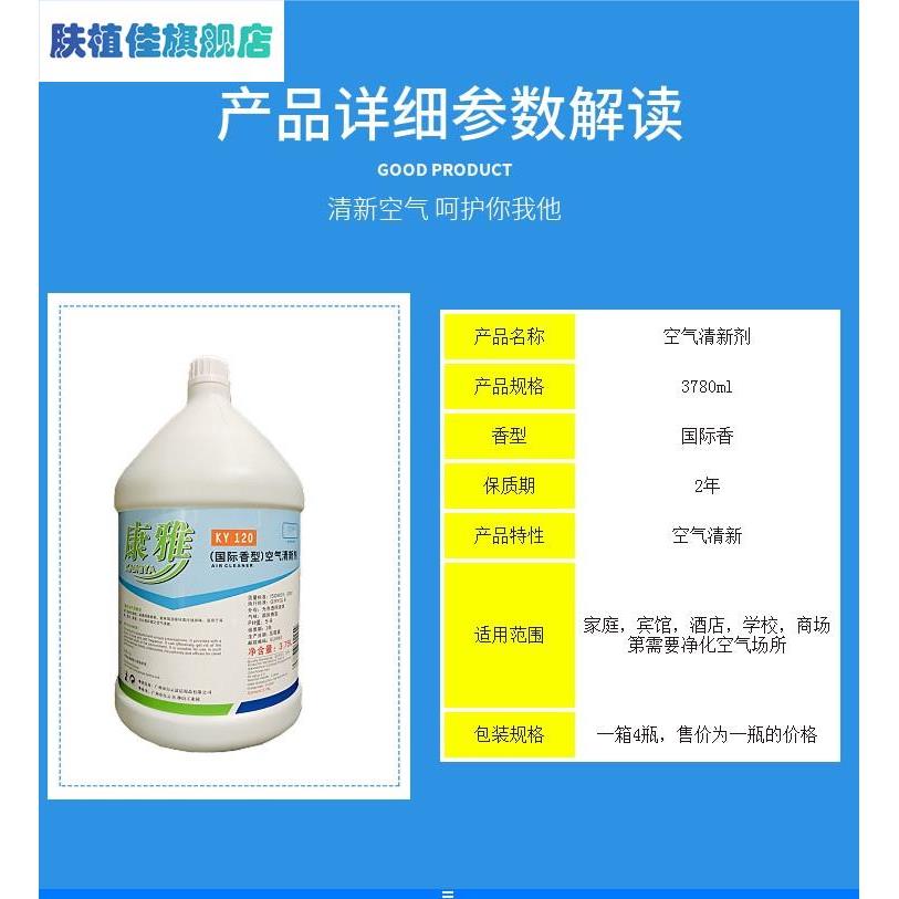 白云康雅空气清新剂室内液体空气芳香剂KTV酒店宾馆家用大桶装-图2