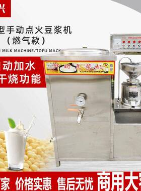 现磨无渣大容量豆浆机大型食堂早餐店用全自动浆渣分离商用豆浆机