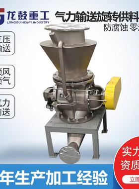 水泥压送式气力输送机不锈钢锁气旋转供料器给料机耐磨旋转阀